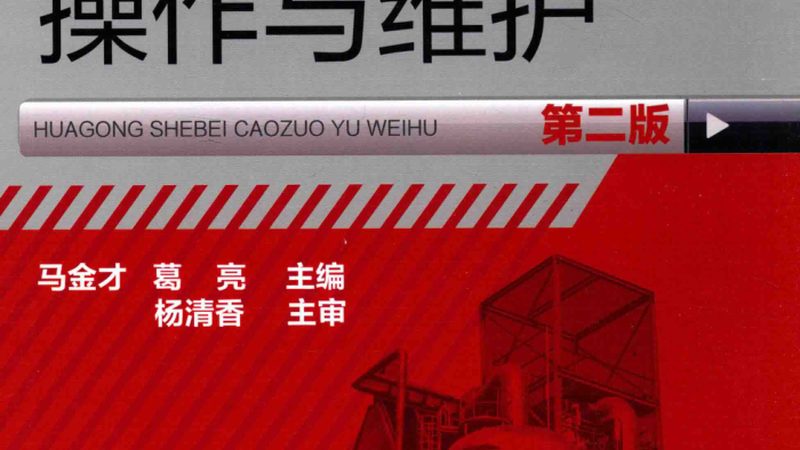 制药用搅拌罐材质选择：如何确保合规与耐用**